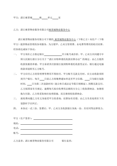 鑫盛物业委托银行代收款协议书