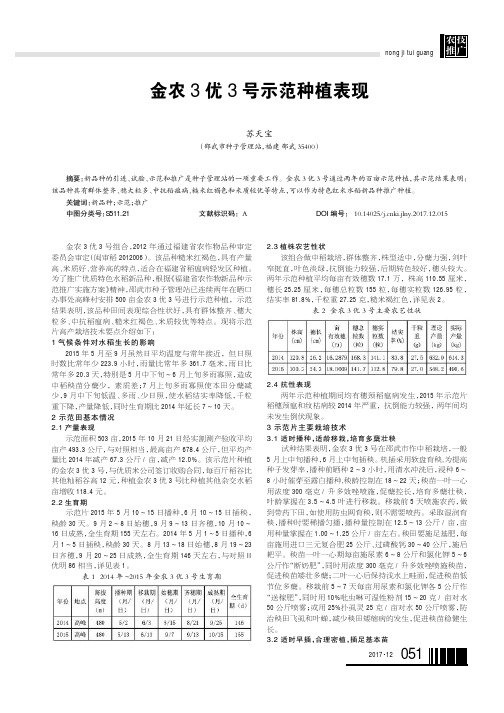 金农3优3号示范种植表现