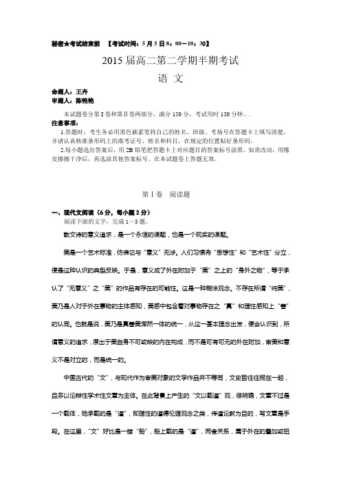 贵州省重点中学高二下学期期中考试 语文 含答案