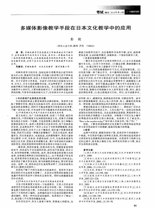 多媒体影像教学手段在日本文化教学中的应用