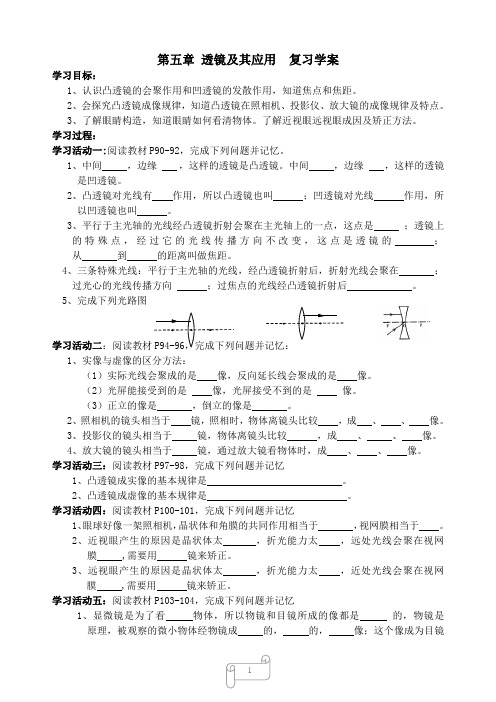 第五章 透镜及其应用  复习学案