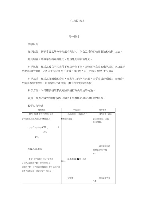 乙烯教案最全版