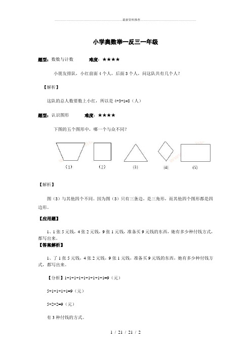 小学奥数举一反三一年级