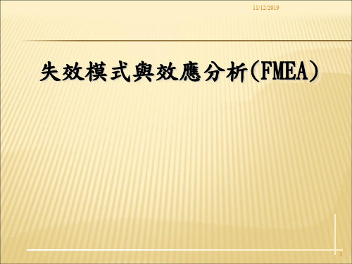 FMEA_详细解说与导入步骤