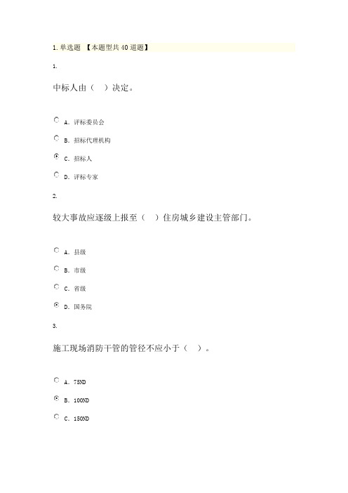 关建岗位网络教育测验考试全真试题及答案