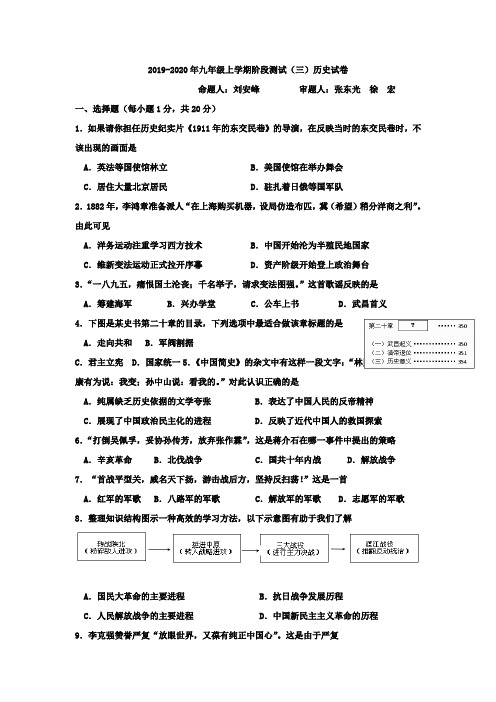 2019-2020年九年级上学期阶段测试(三)历史试卷