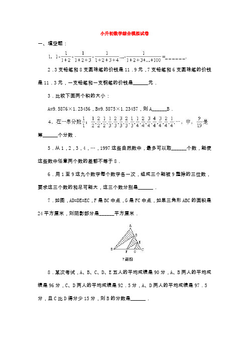 十堰最新小升初数学模拟试卷及答案