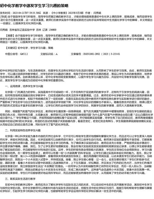 初中化学教学中激发学生学习兴趣的策略_2