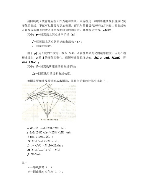 缓和曲线各参数计算公式