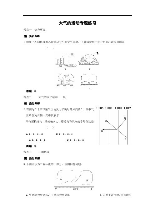 大气的运动专题练习