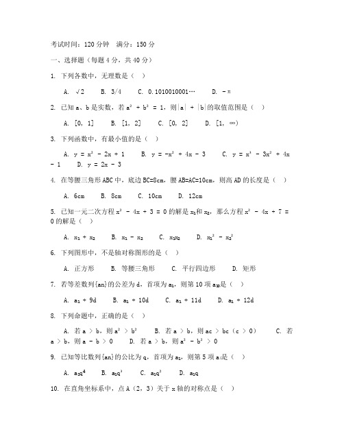 初三中考试卷数学全国一卷