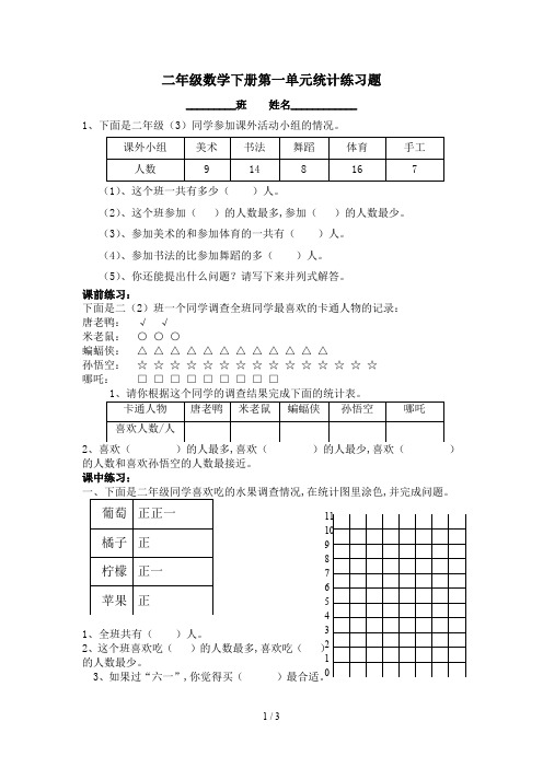 二年级数学下册第一单元统计练习题