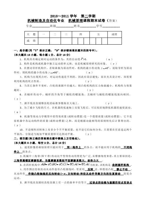 济南大学机械原理期末测试题及答案(1)