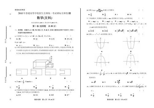 2018年高考文科数学全国卷3(含答案与解析)