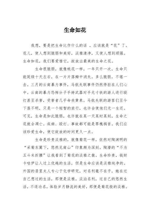 初中议论文作文:生命如花_3