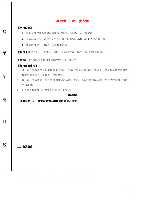 2019七年级数学下册 第六章 一元一次方程导学案1(无答案)(新版)华东师大版