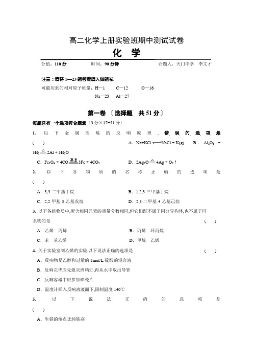 高二化学上册实验班期中考试试卷