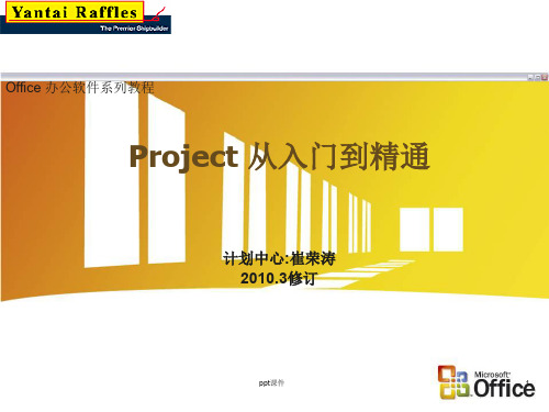 Project基本操作步骤  ppt课件