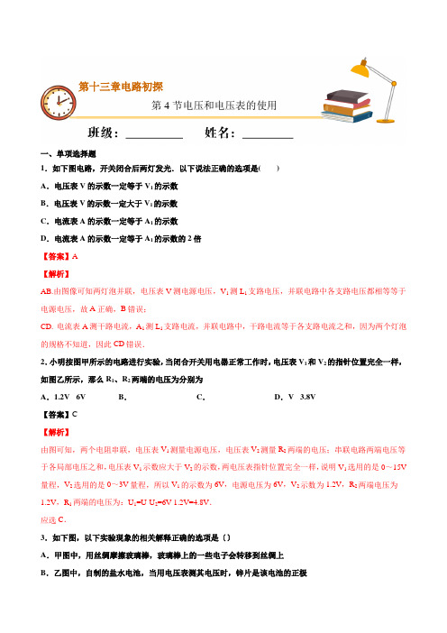 2022年苏科版物理九年级《电压和电压表的使用》配套练习(答案版)