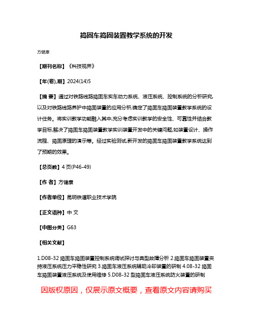 捣固车捣固装置教学系统的开发