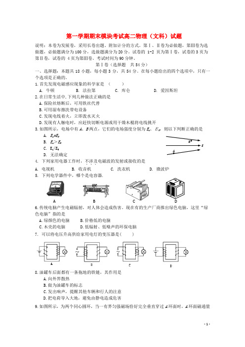 山东省济南市高二物理上学期期末模块考试试题 文 鲁科版