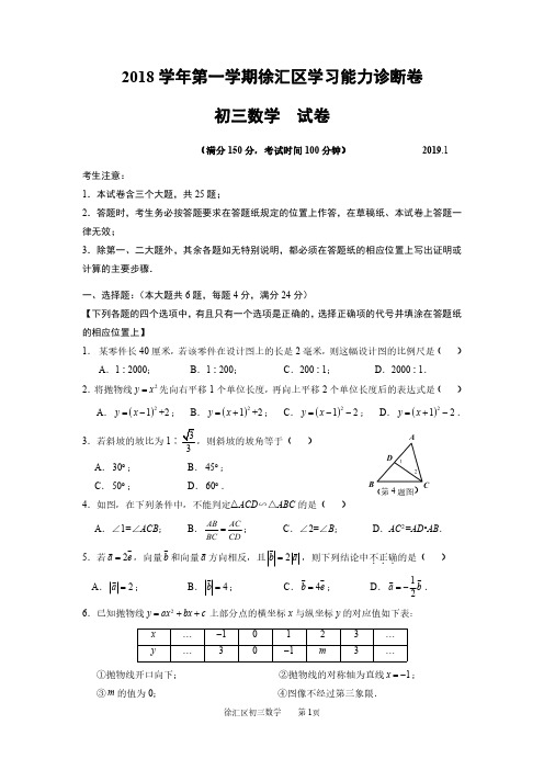 2019徐汇区初三一模