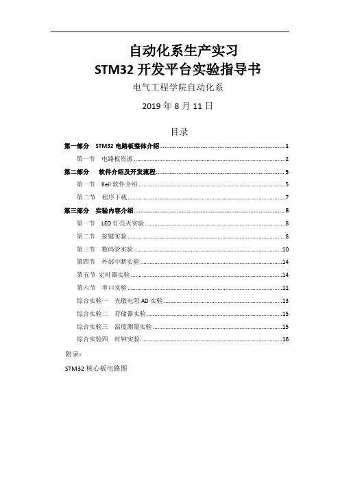 嵌入式stm32生产实习指导书word资料11页