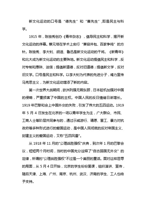 五四运动前的新文化运动的基本口号是什么