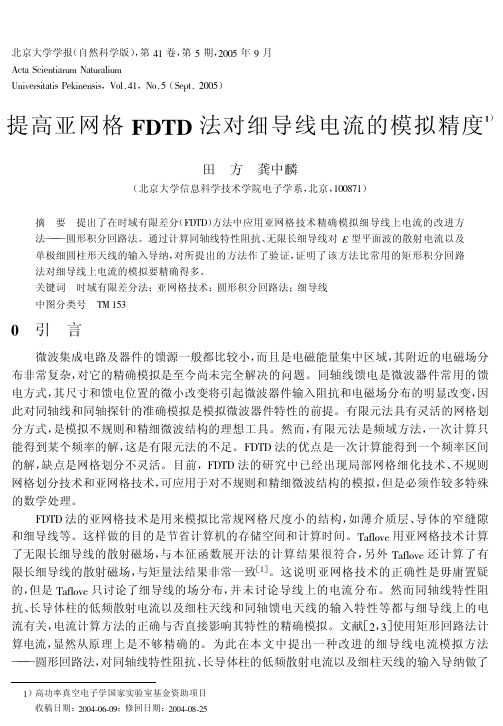 提高亚网格FDTD法对细导线电流的模拟精度