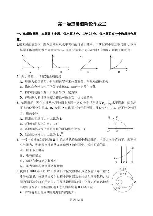 高一物理暑假阶段作业三