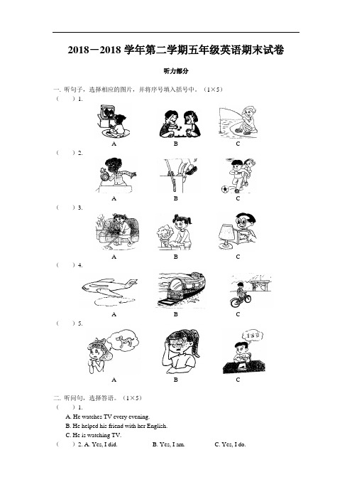 2018-2018学年第二学期五年级英语期末试卷