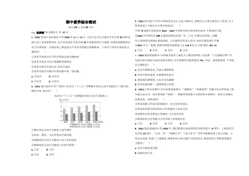 最新人教版九年级上册道法01期中素养综合测试