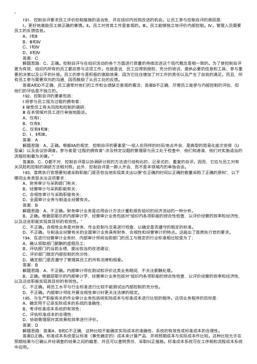 内审师资格考试内审计作用练习题辅导（十四）