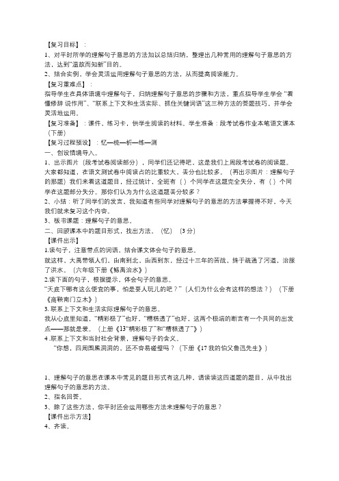 《理解句子的意思》   -----小学毕业班阅读复习指导课教案设计