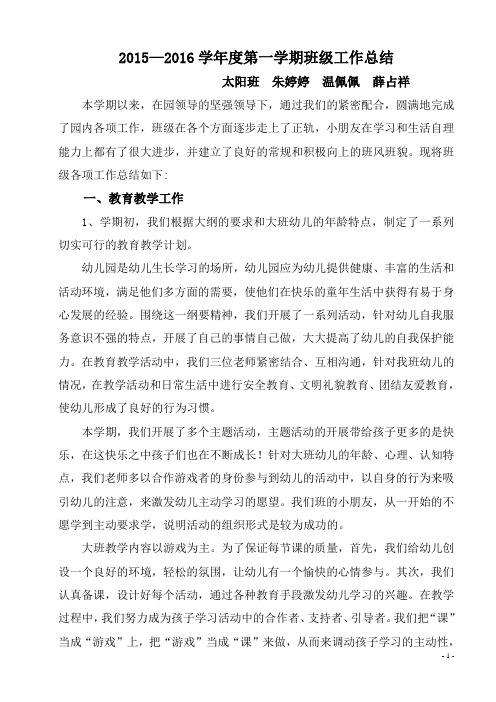 班级年度工作总结(2015)