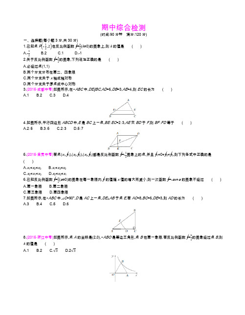 2016-2017学年人教版九年级数学下期中综合检测试卷有答案AwlPwA