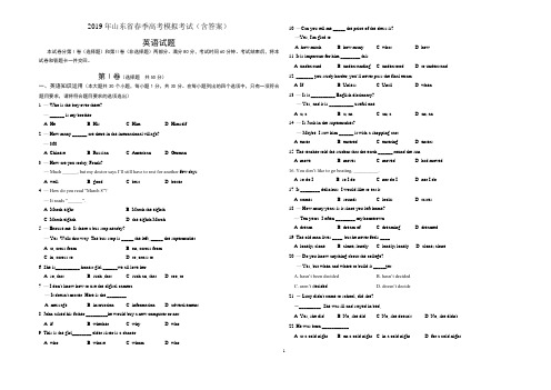 2019年山东省春季高考英语模拟试题(含答案)