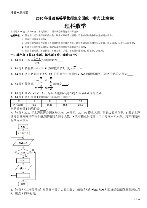 2010年上海卷理科数学高考试卷(原卷 答案)