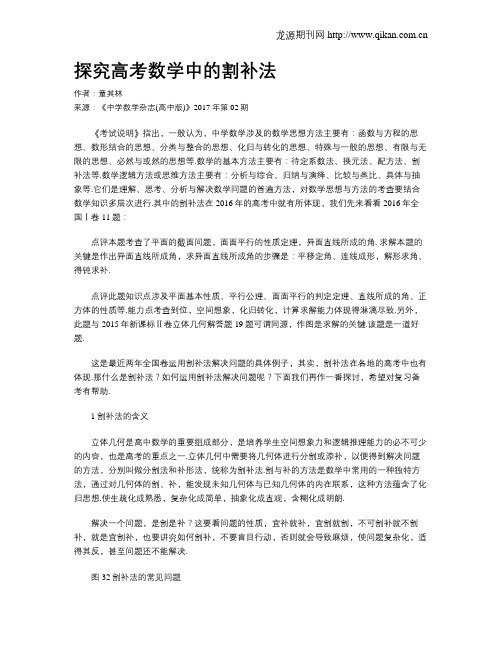 探究高考数学中的割补法