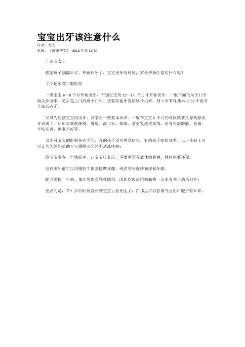 宝宝出牙该注意什么