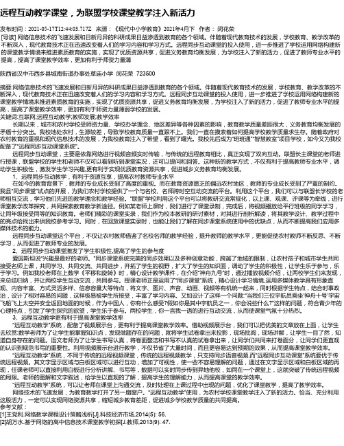 远程互动教学课堂，为联盟学校课堂教学注入新活力