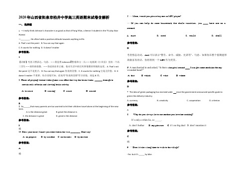 2020年山西省阳泉市柏井中学高三英语期末试卷含解析