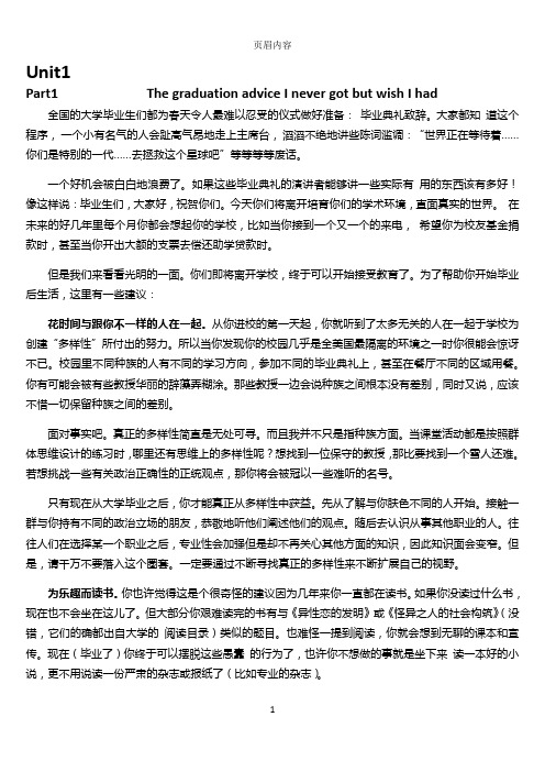 新世纪大学英语阅读教程3阅读翻译U1-U4