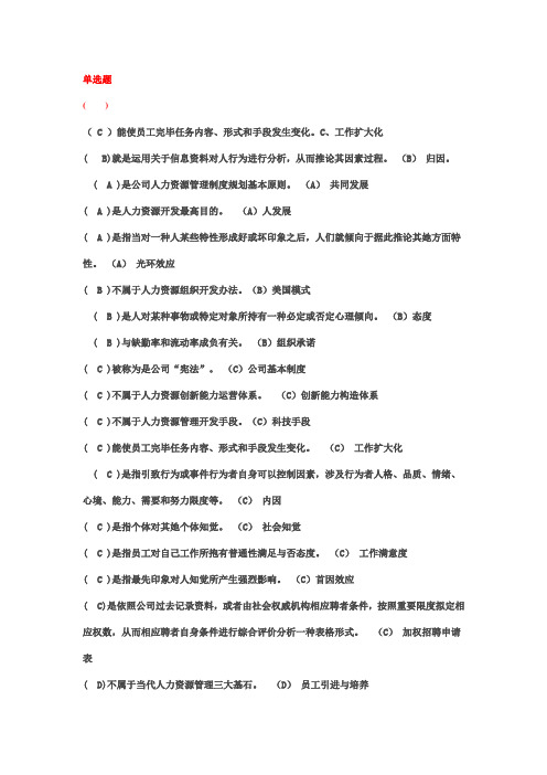 2021年职业技能实训平台形成性考核人力资源答案