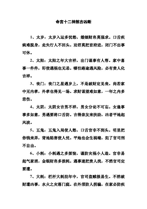 命宫十二神煞吉凶断
