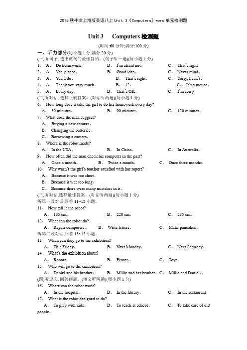 2015秋牛津上海版英语八上Unit 3《Computers》单元检测题