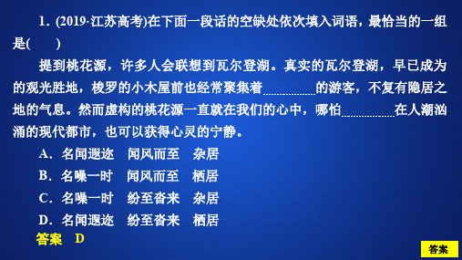 2019年高考语文真题+模拟试卷分类汇编专题二正确使用词语(包含熟语)(含答案和解析)