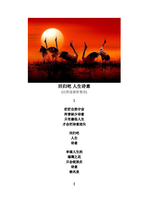 【回归吧 人生诗意】山林子 慧商 自然道德慧智教育诗