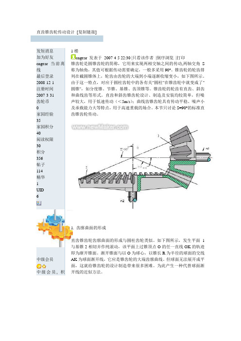 伞齿轮计算