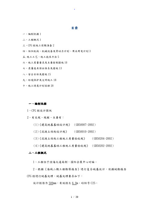 CFG桩工程施工组织设计方案